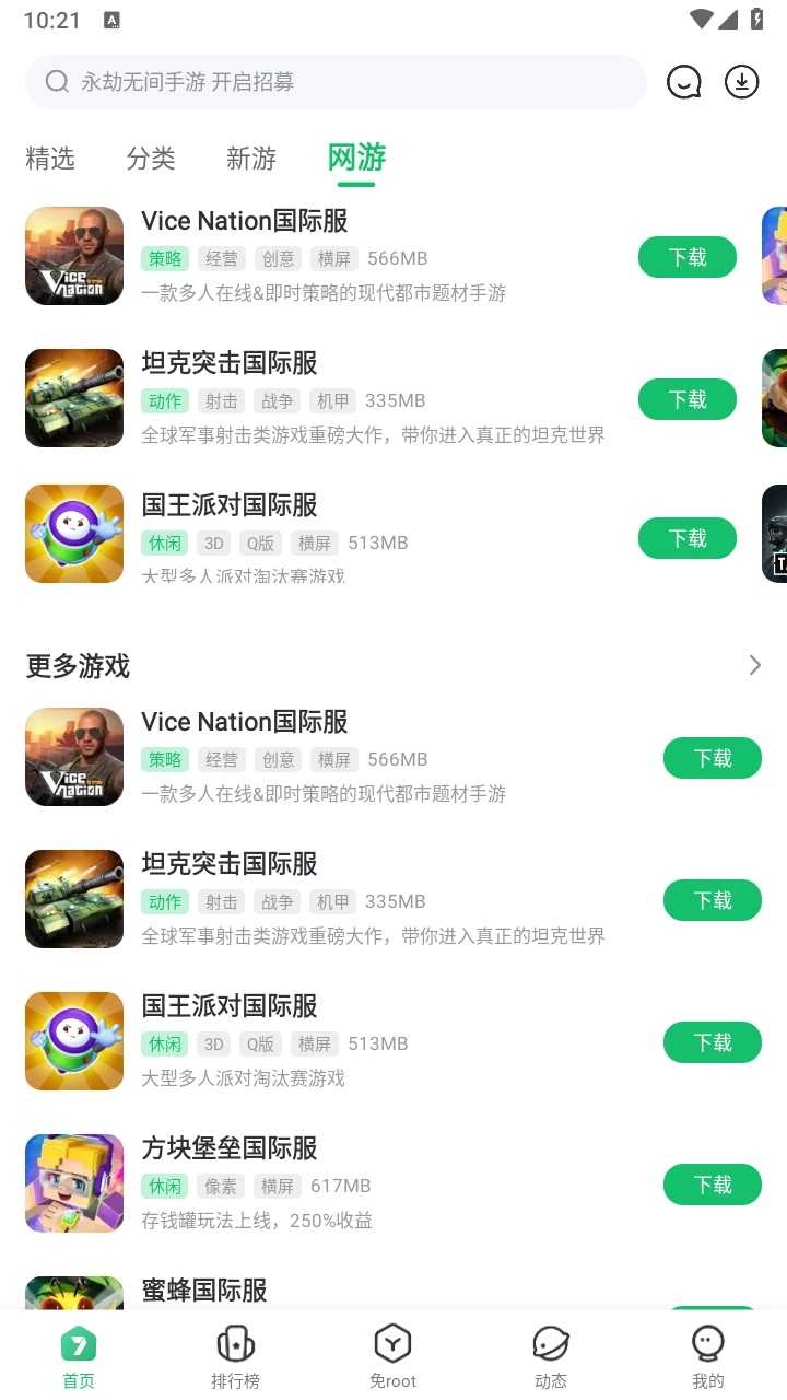 7723游戏盒安装免费 (2)