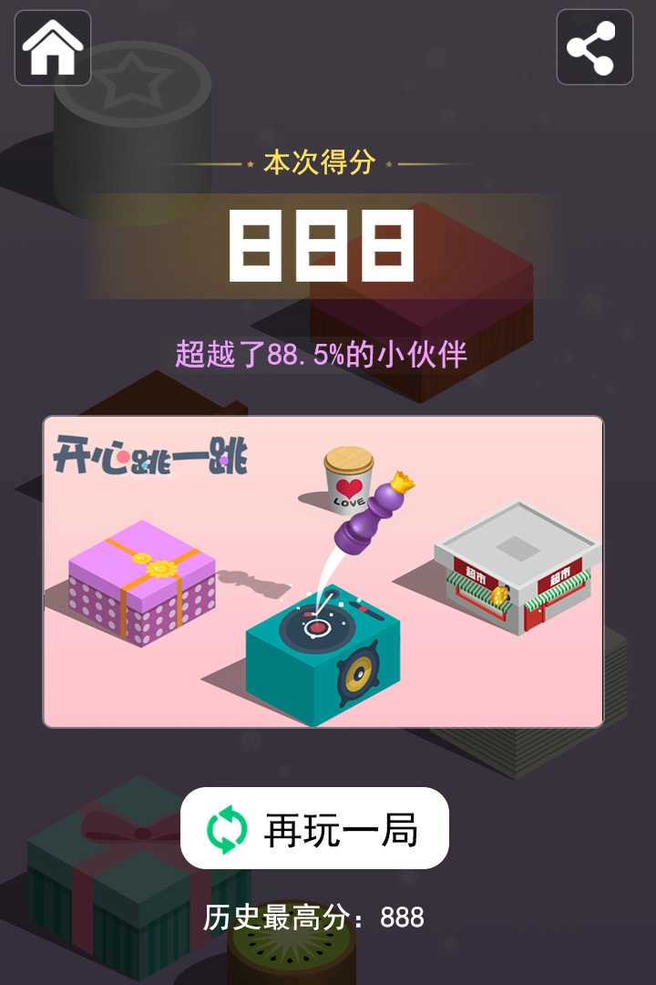 开心跳一跳红包版图1