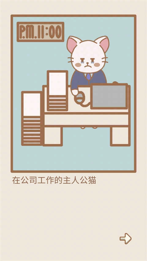 猫咪漫画咖啡馆截图2