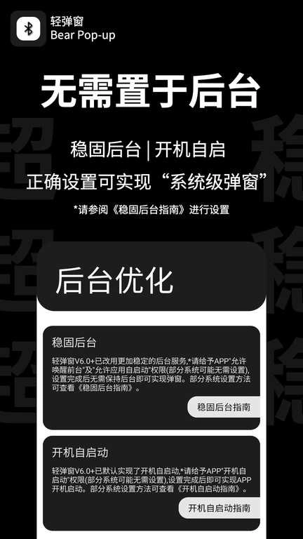 轻弹窗 截图1