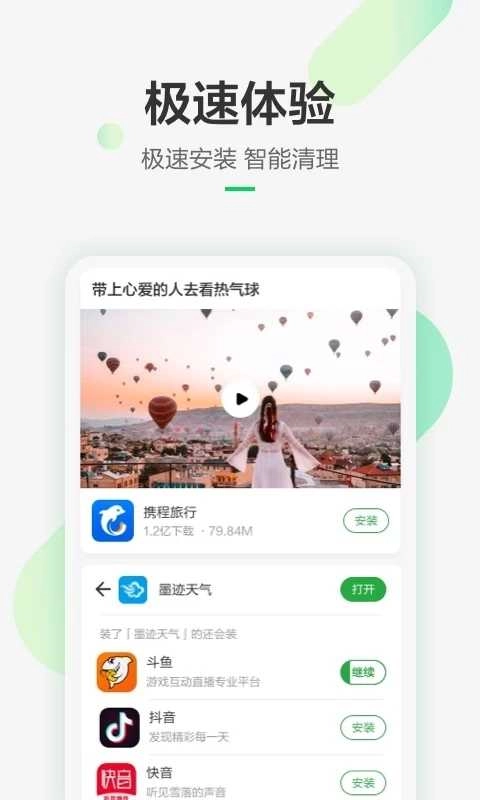 豌豆荚苹果版图4