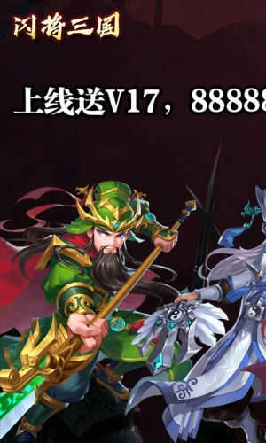 閃將三國無限版截圖0