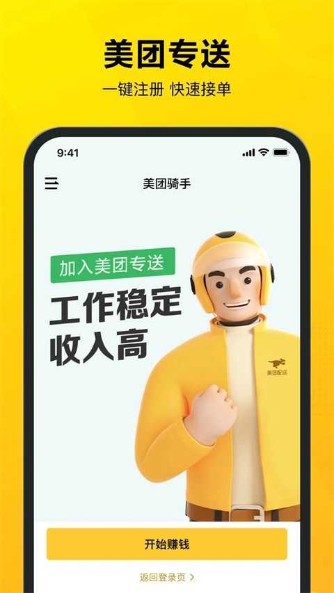 美团专送-图5