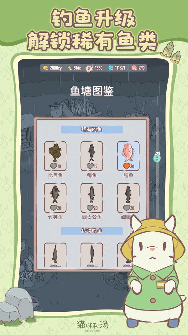 猫咪和汤最新版
