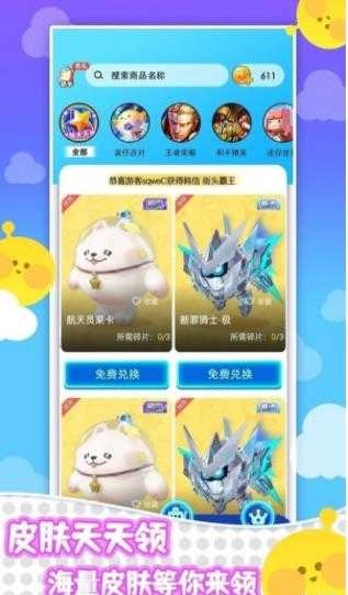 皮肤天天领 