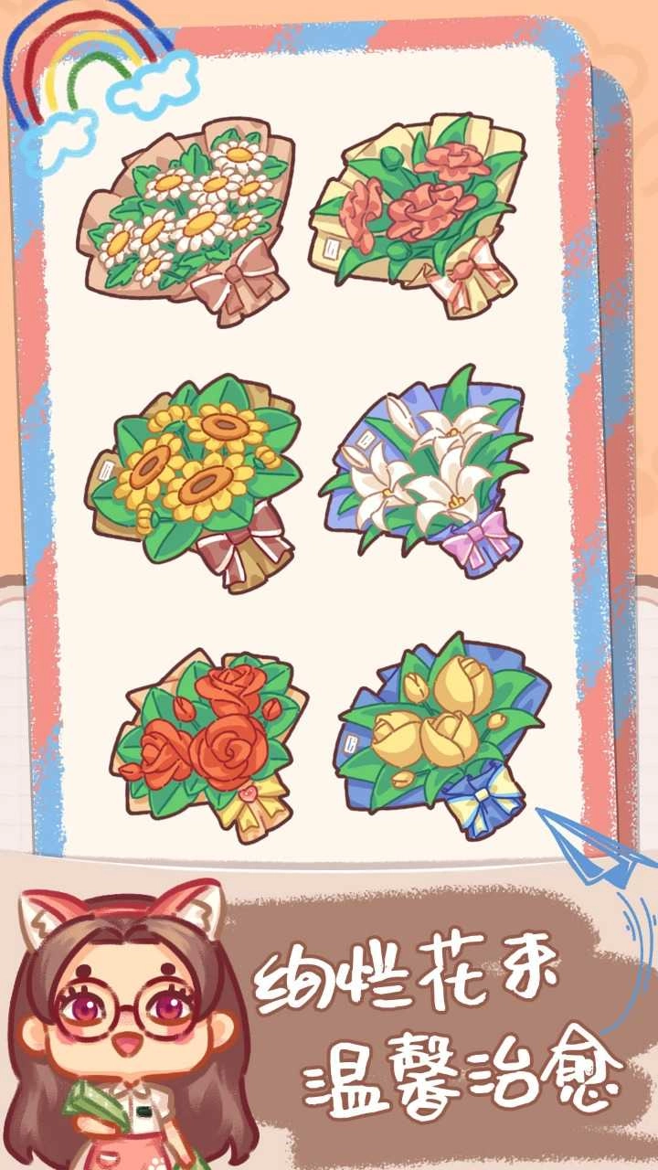邻家小花店(2)