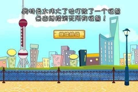 奥特曼打怪兽(3)