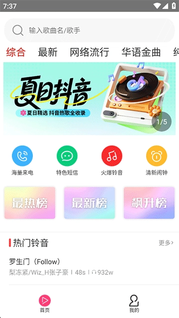 多多铃声免费版图3