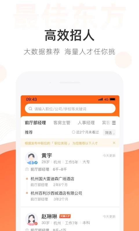 最佳东方招聘网安装手机版图1