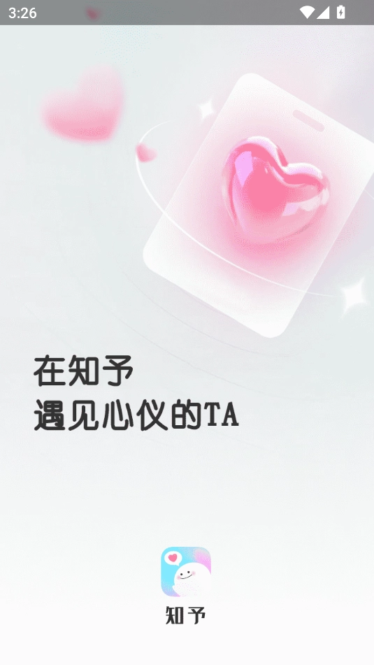 知予 图3