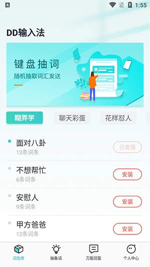 DD输入法 截图4