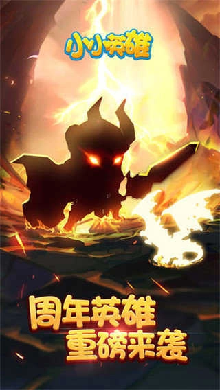 小小英雄入口无广告版图4