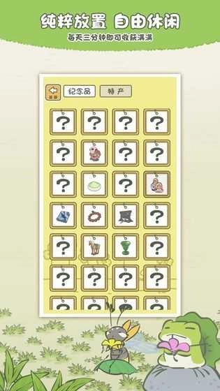 旅行青蛙中国版图1