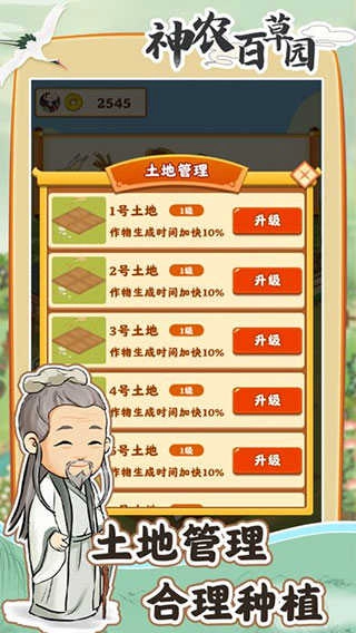 神农百草园图4