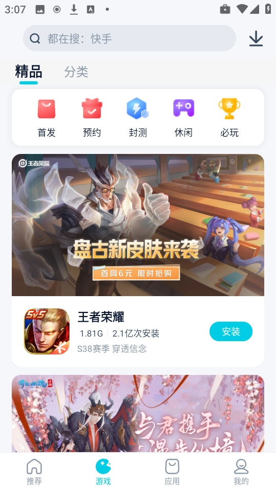 酷派应用商店最新版截图1