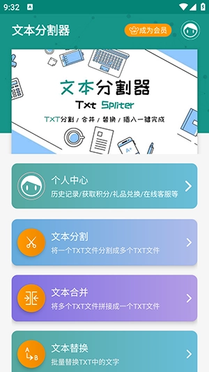 文本分割器免费版截图3
