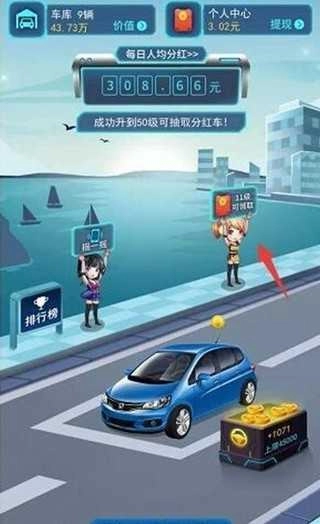 欢乐停车场红包版图3