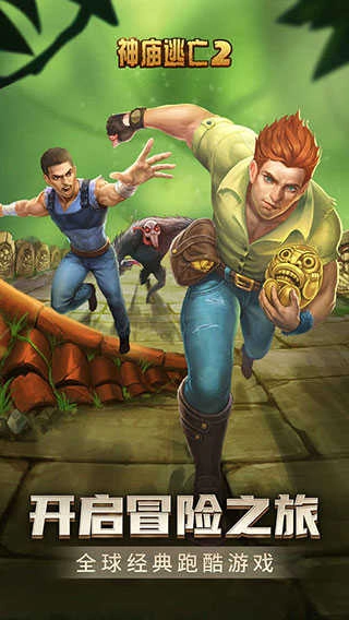 神庙逃亡2单机版(5)