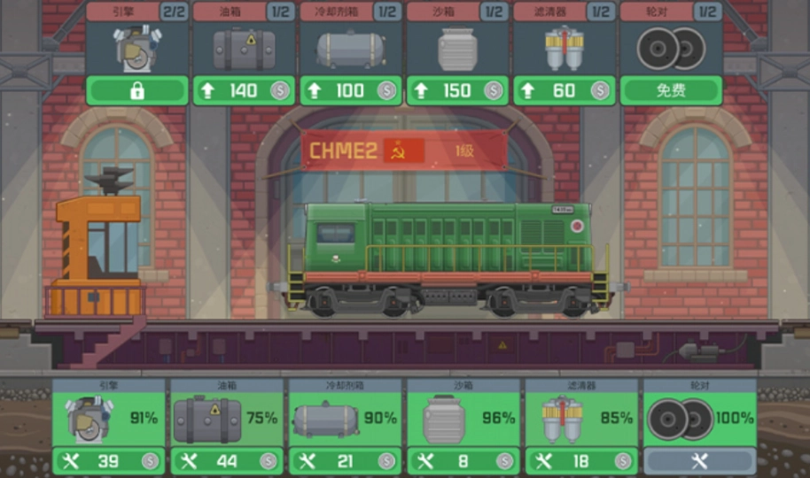 火车模拟器汉化版图1