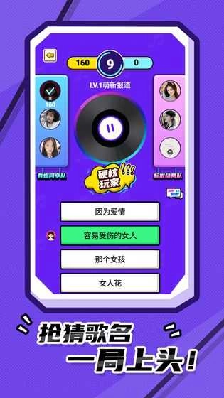 我猜歌贼图3