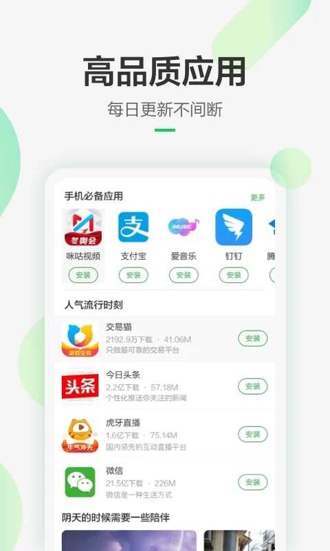 豌豆荚苹果版图2
