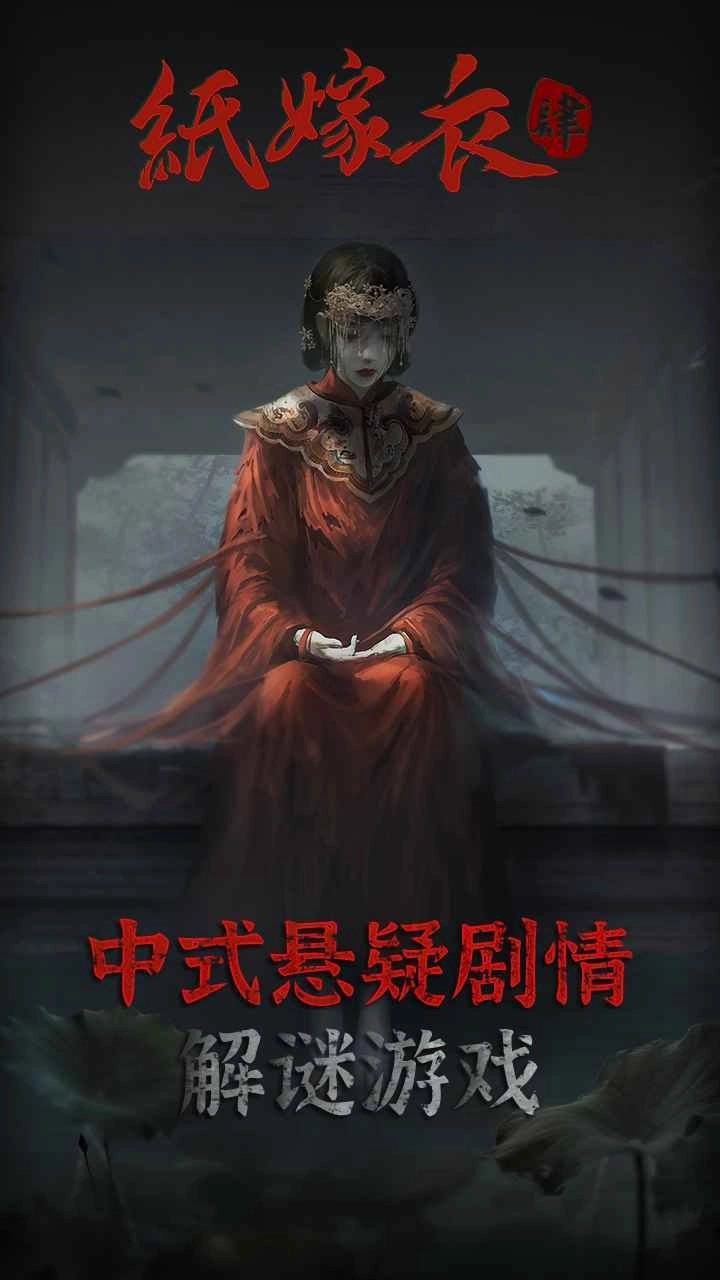 纸嫁衣4黑狗镇截图5