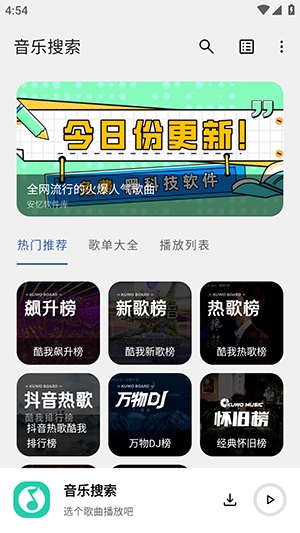 安忆音乐搜索 截图1