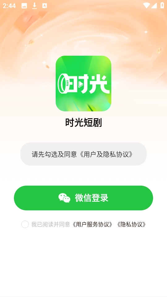 时光短剧免费无广告 图3