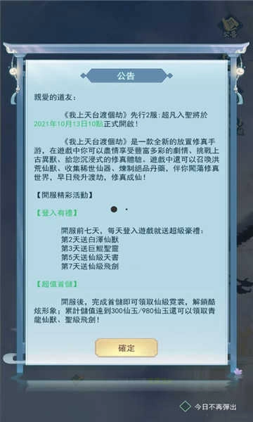 我上天台渡个劫安卓版图2