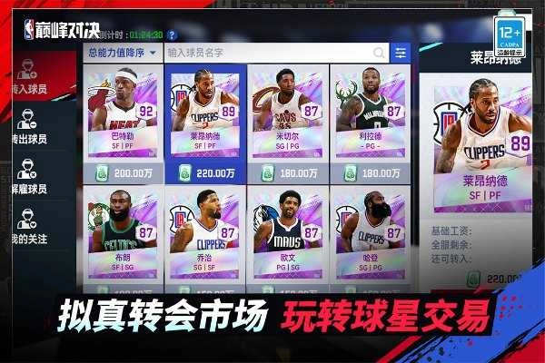 NBA巅峰对决截图3