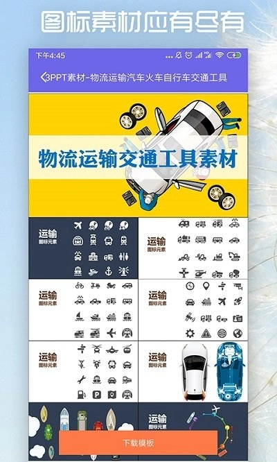 简易PPT制作软件安装 