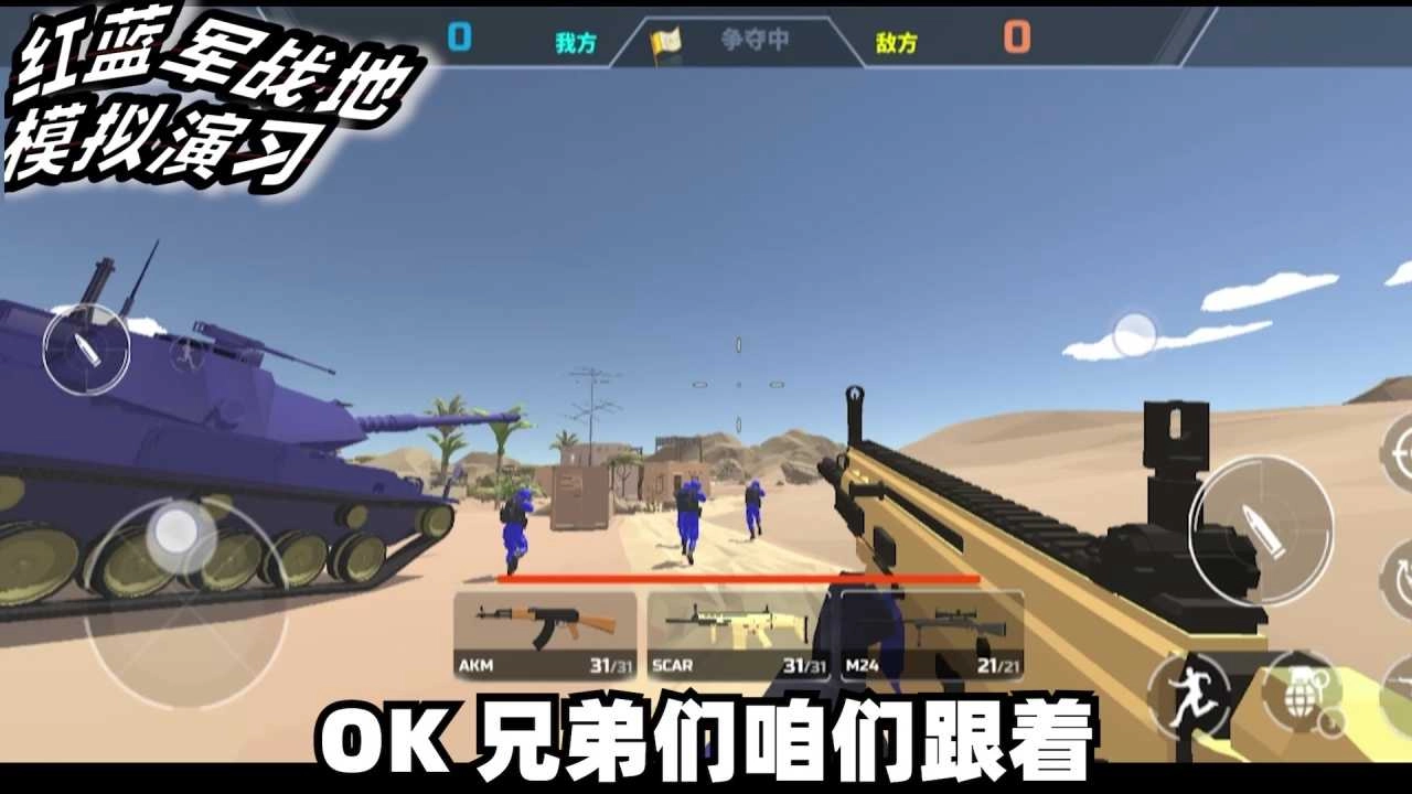 红蓝军战地模拟演习图2