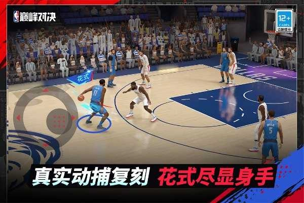 NBA巅峰对决截图2