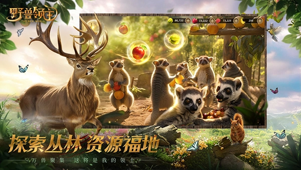 野兽领主新世界正版截图3
