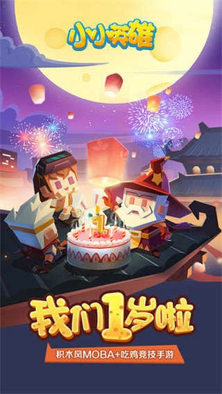 小小英雄入口无广告版图5