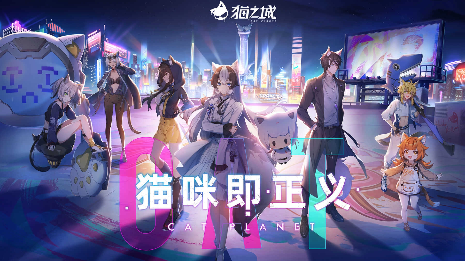 猫之城最新版图5