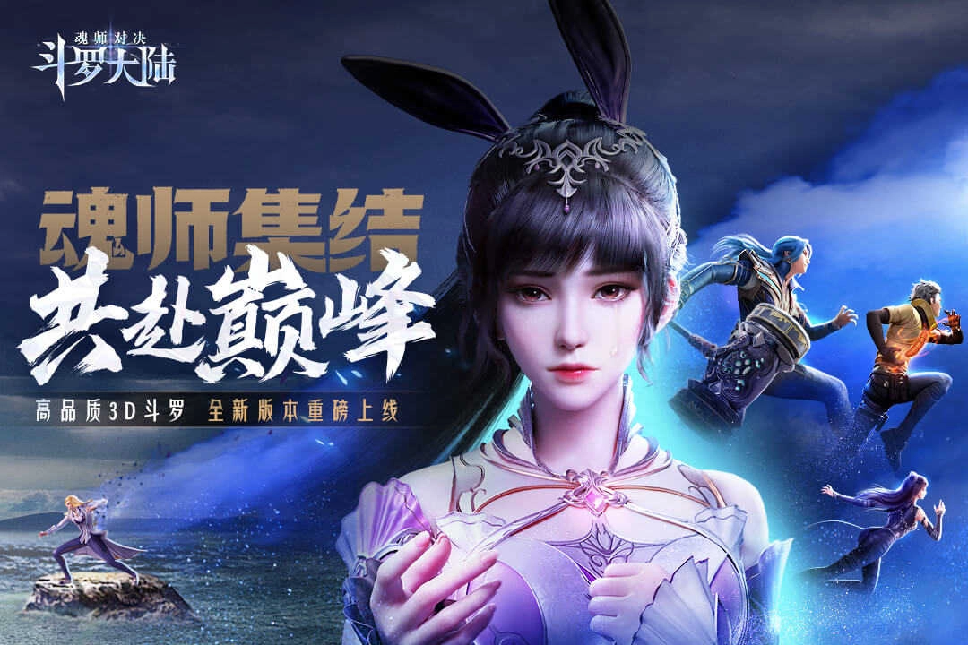 斗罗大陆魂师对决国际服免费原版图5