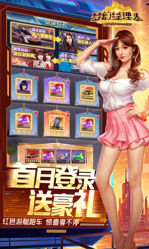 梦幻经理人(3)