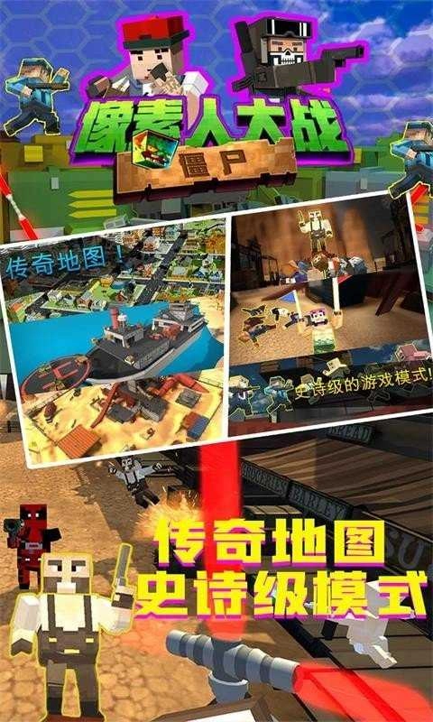 像素人大战僵尸-图3