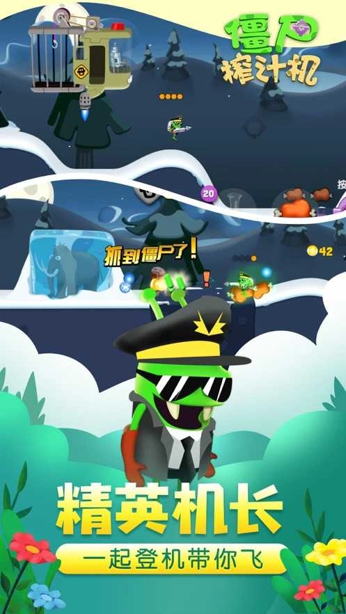 僵尸榨汁机畅玩版截图2