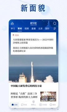 新华社客户端 图2