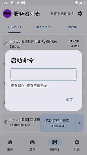 RnCS启动器 r