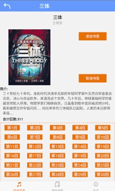 熊猫听书 截图3