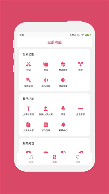 音乐剪辑软件手机版2