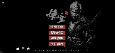 黑神话悟空FC版(1)