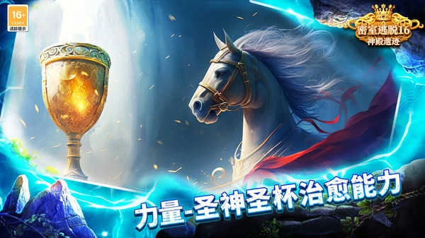 密室逃脱16神殿遗迹图1