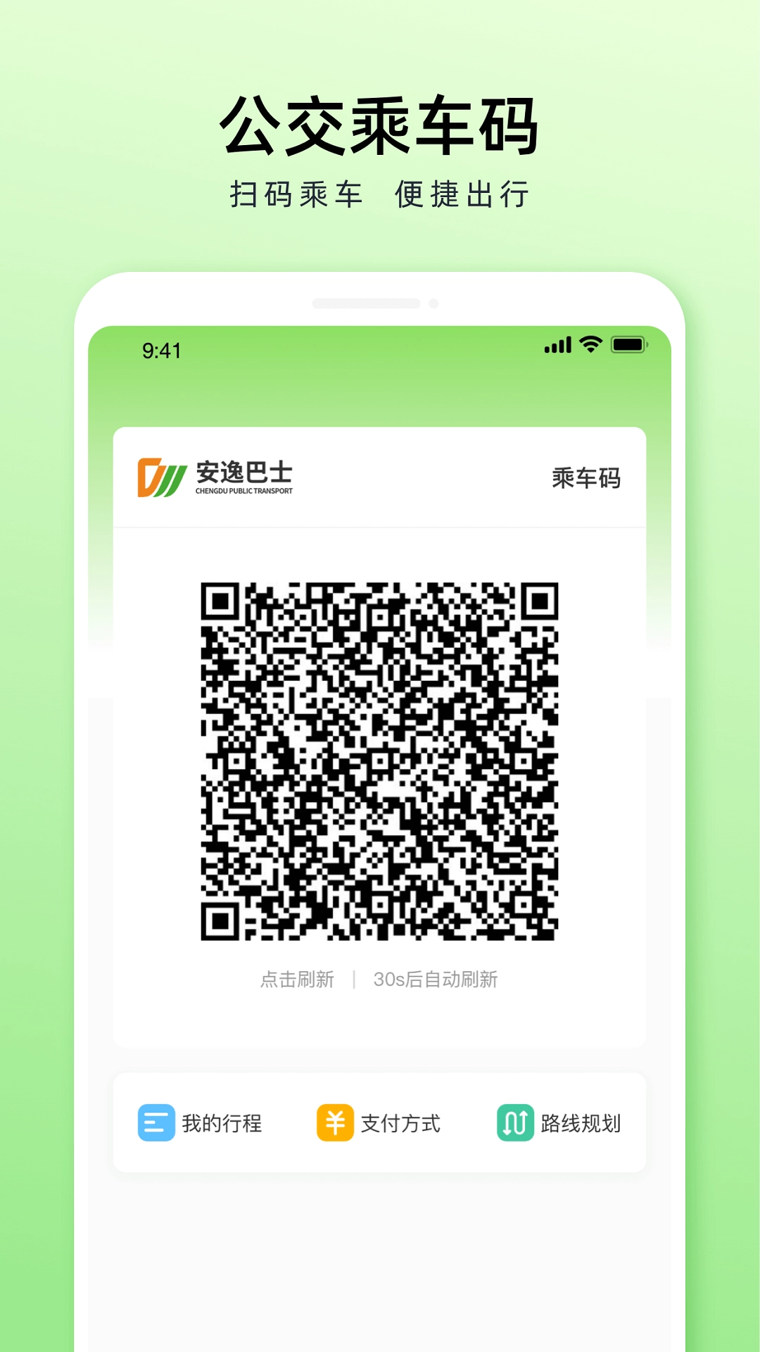 成都公交安装最新版图2