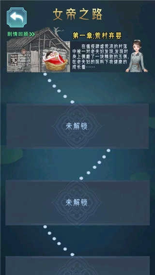 女帝成长计划免广告版图2