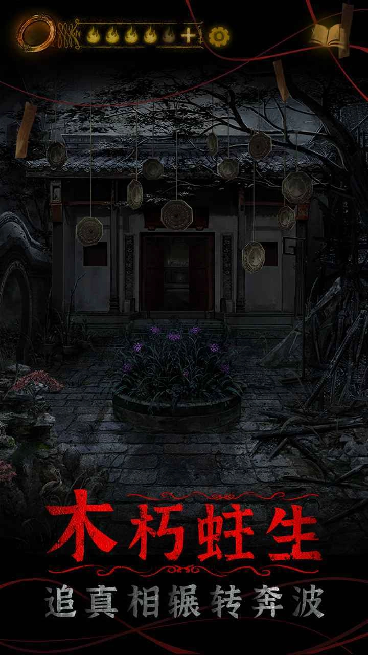 纸嫁衣4黑狗镇截图3