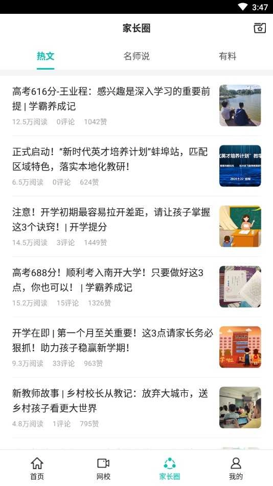智学网家长端 图7
